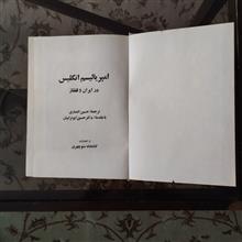 امپریالیسم