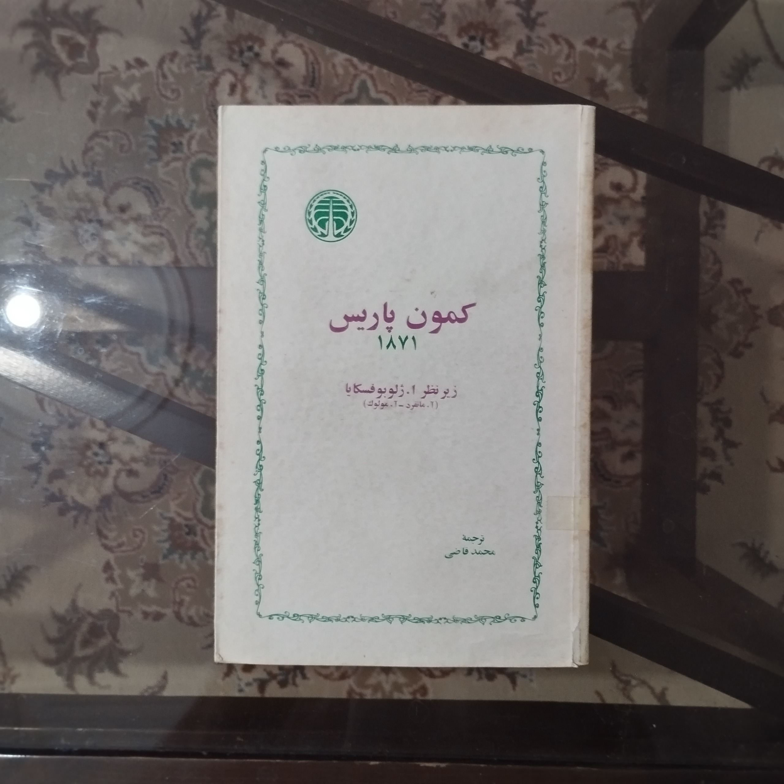 کمون به پاریس 1871