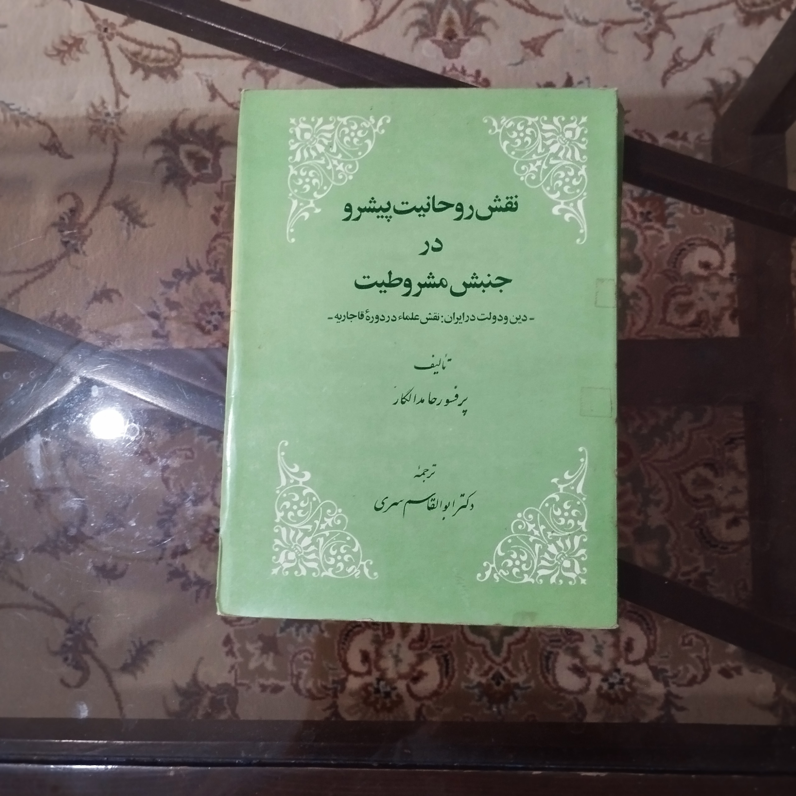 نقش روحانیت پیشرو در جنبش مشروعیت