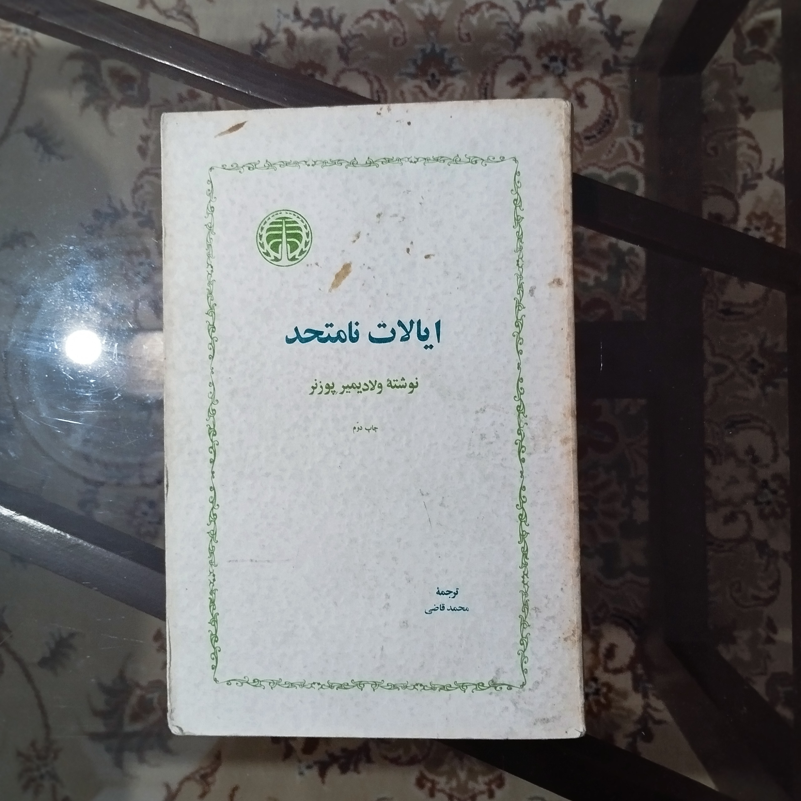 ایالات نامتحد نوشته ولادیمیر پوزنر