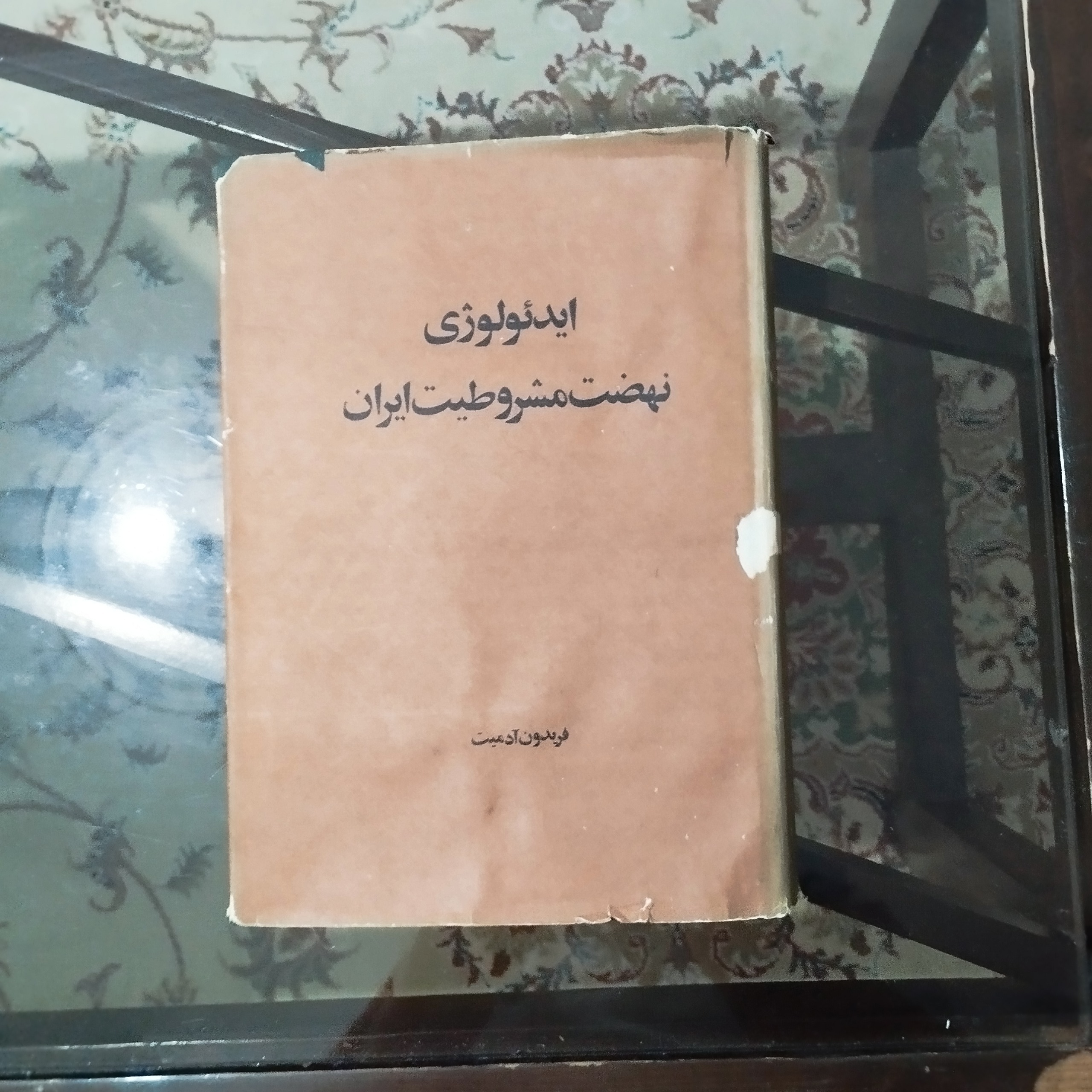 ایدئولوژی نهضت مشروطیت ایران