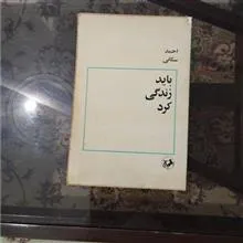 باید