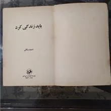 باید