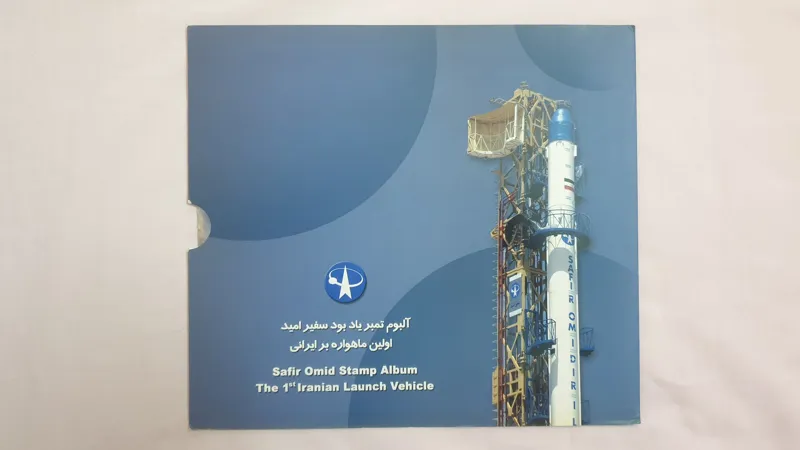 فولدر تمبر یادبود سفیر امید