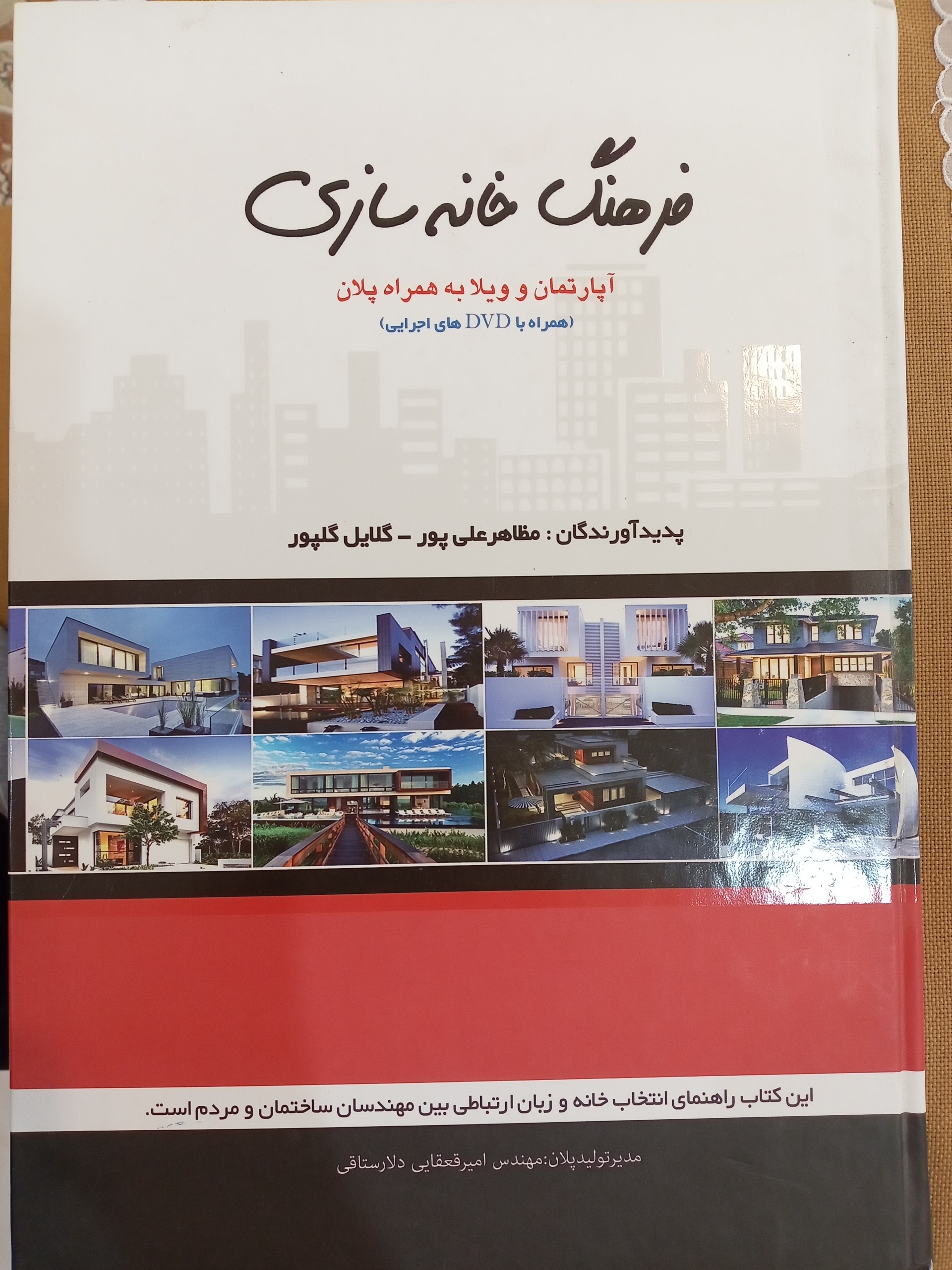 فرهنگ خانه سازی - پلان سازه