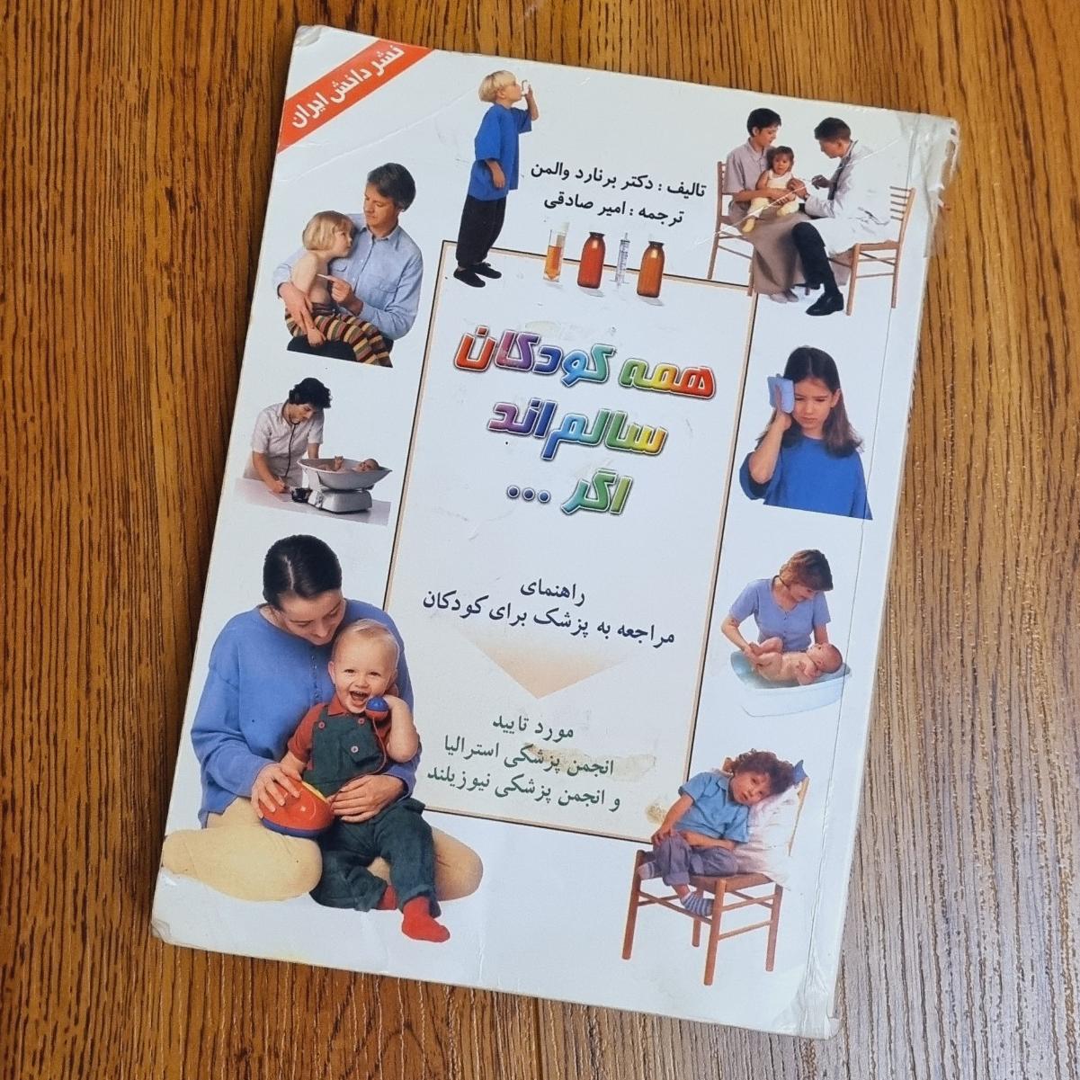 کتاب همه کودکان سالمند