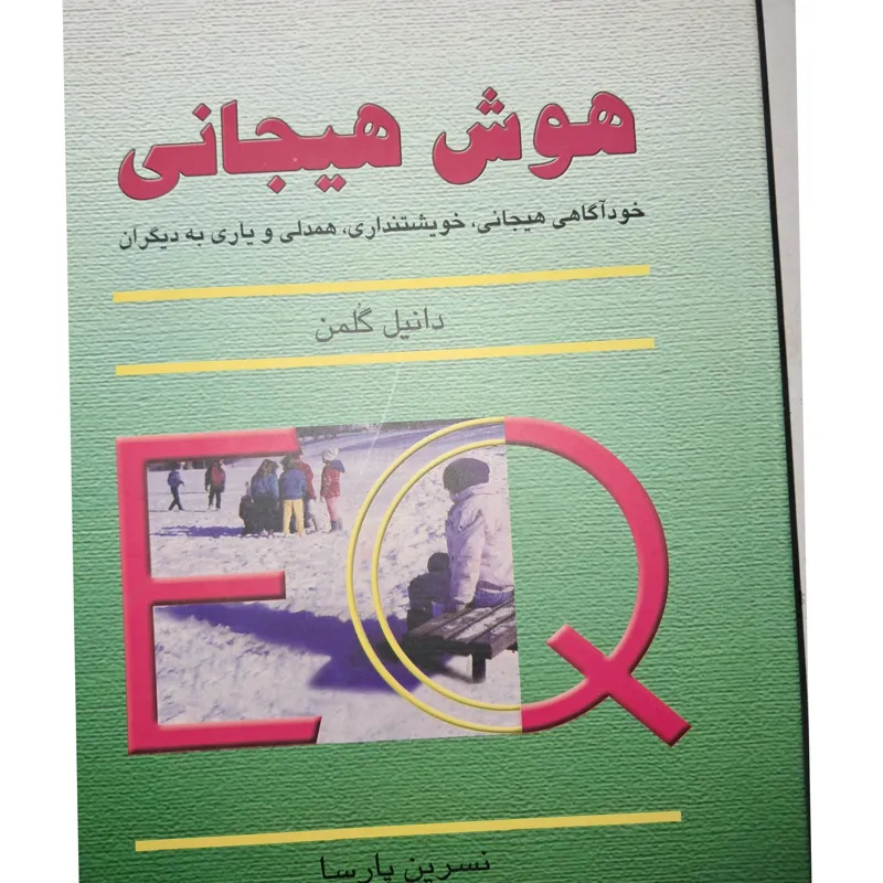 هوش (گلمن