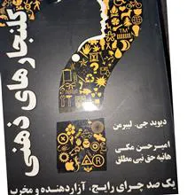 کلنجارهای