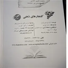 کلنجارهای