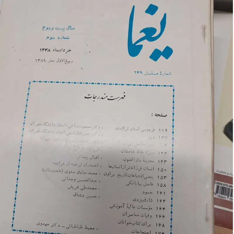 ماهنامه یغما سال 1348 (12جلد