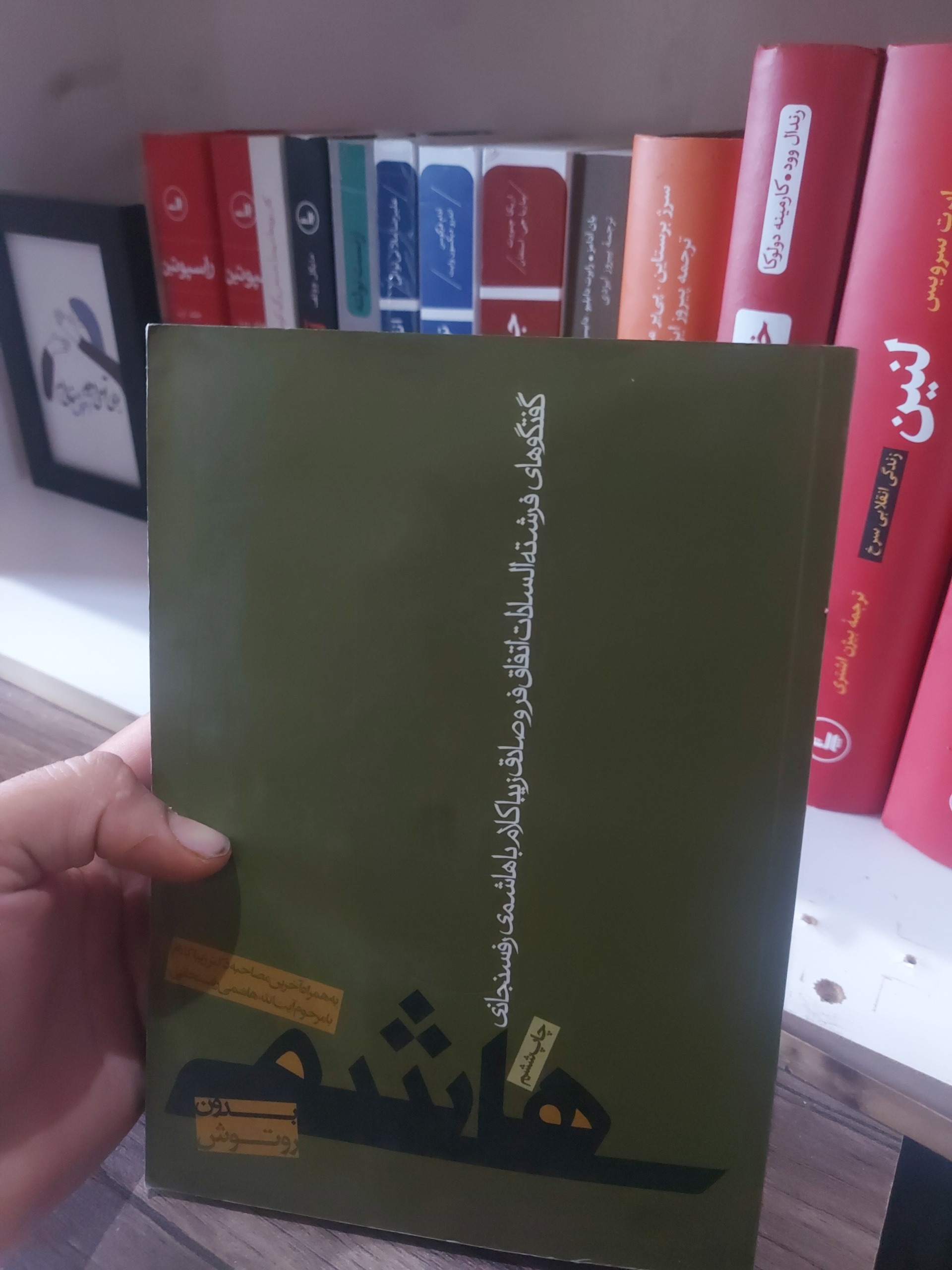هاشمی بدون روتوش