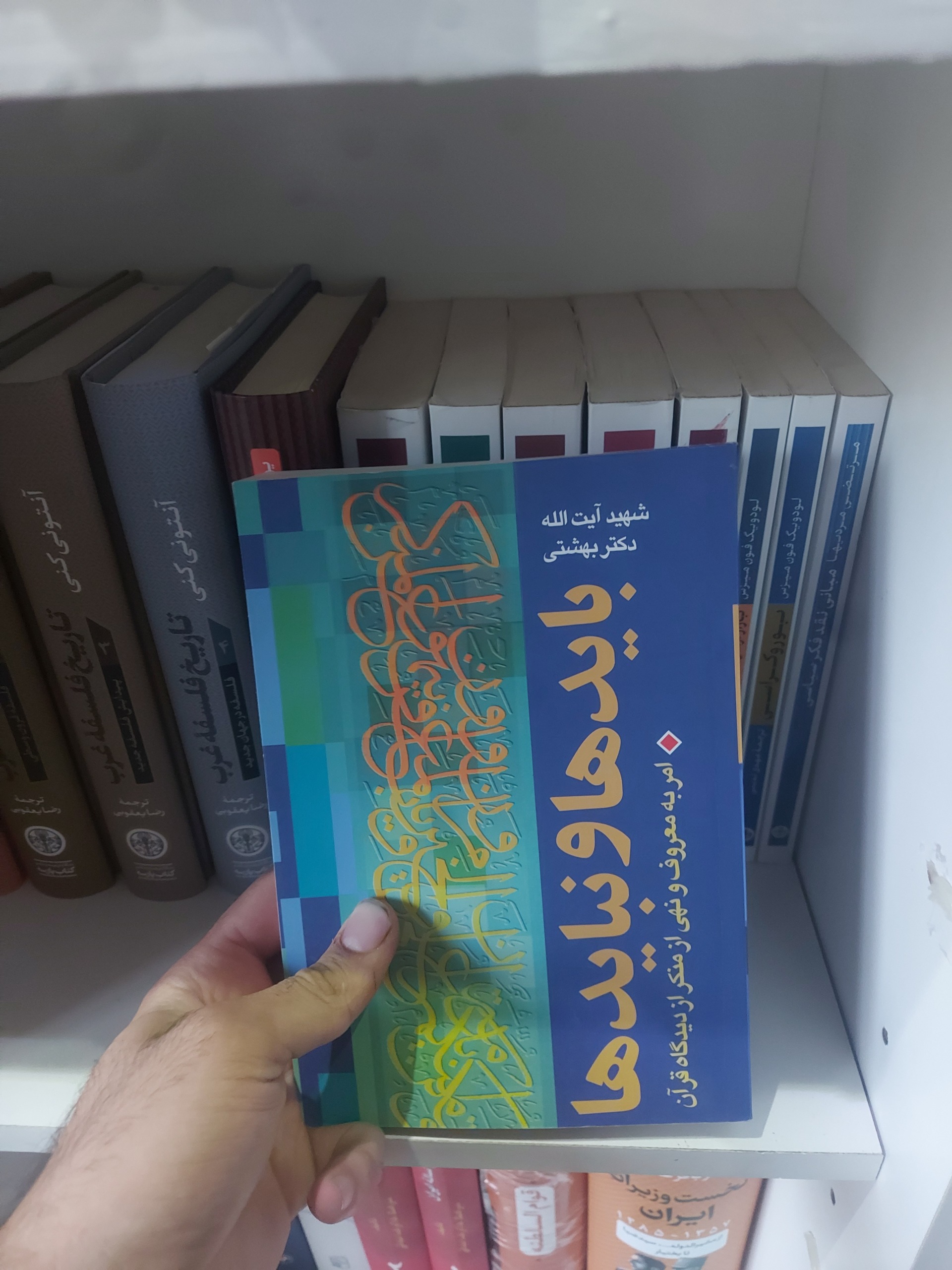 باید و نباید های امر به معروف و نهی از منکر