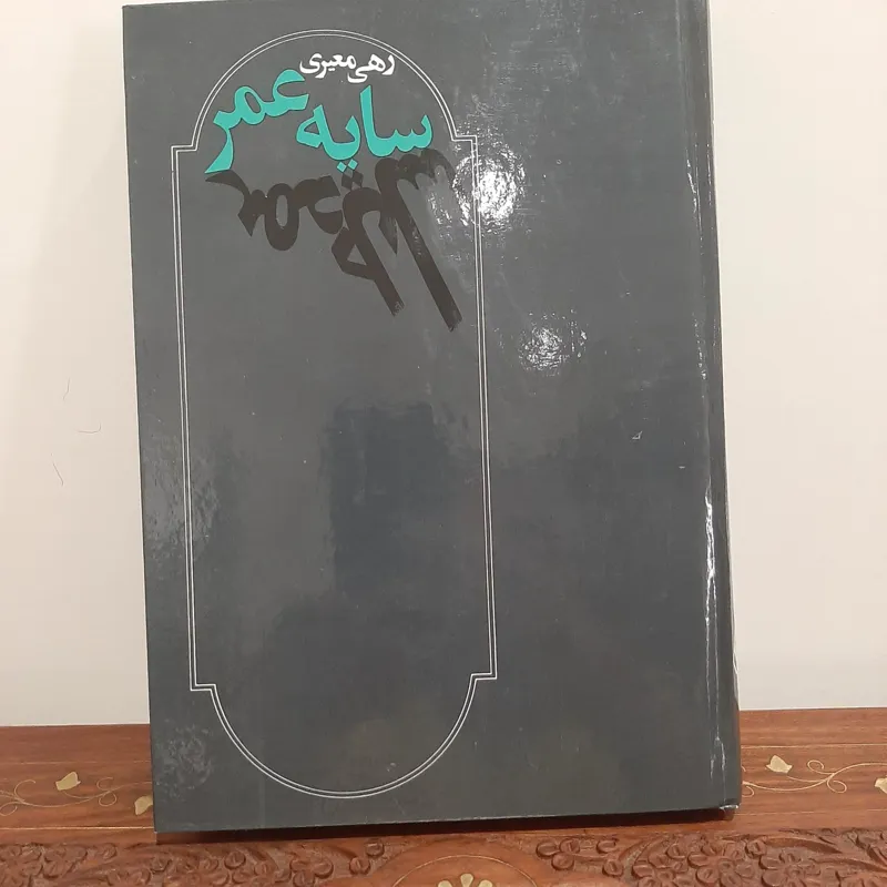 دیوان رهی معیری