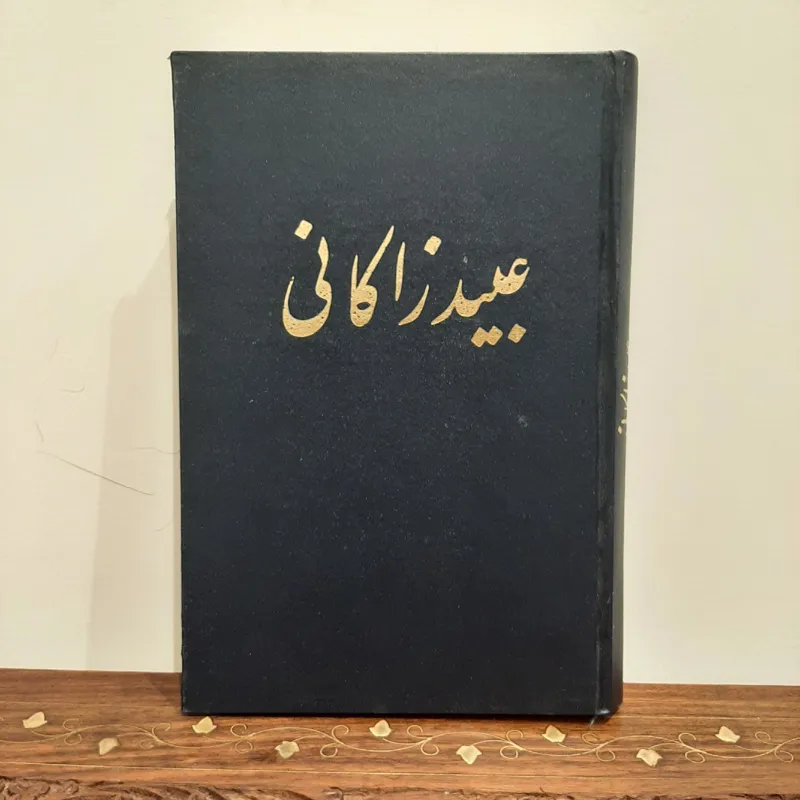 دیوان عبید زاکانی