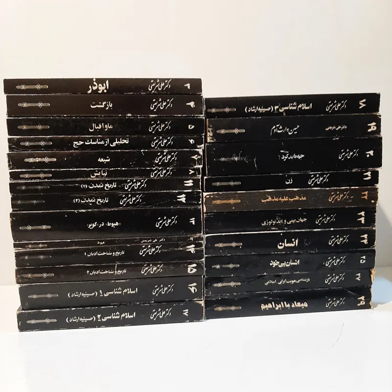 دکتر علی شریعتی/مجموعه کتب/ 24جلدطبق تصویر
