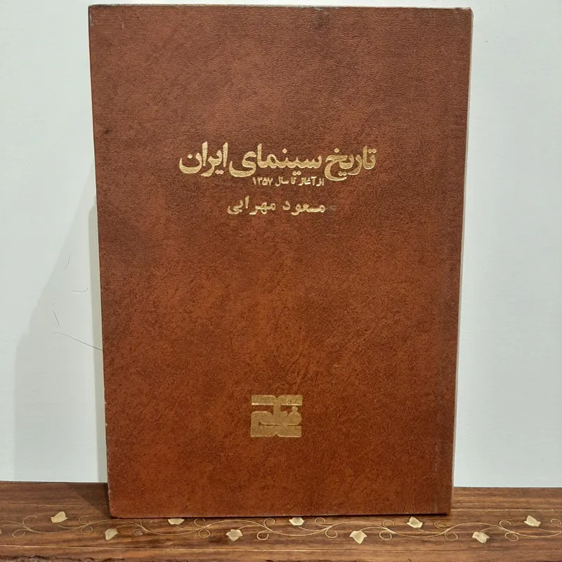 تاریخ سینمای ایران