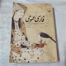 فارسی