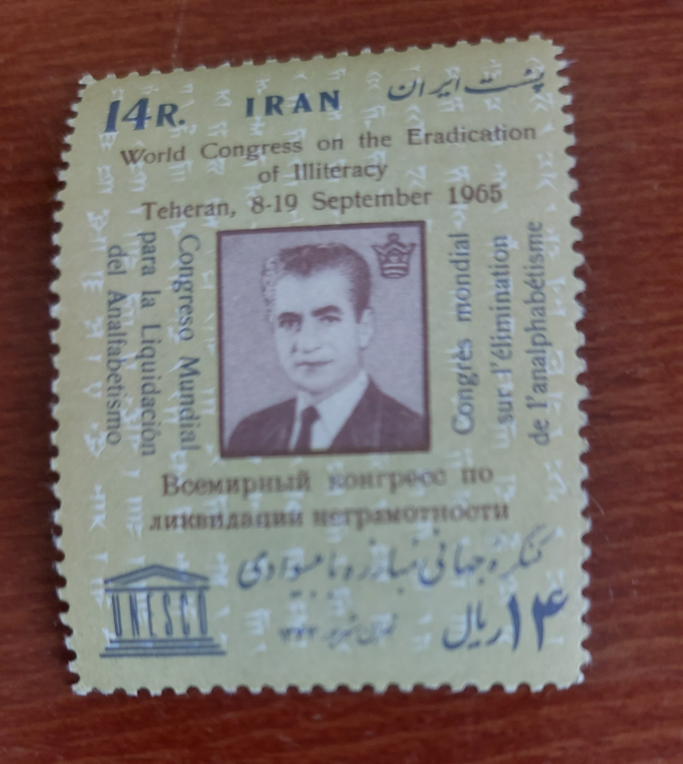 کنگره جهانی مبارزه با بیسوادی 1344