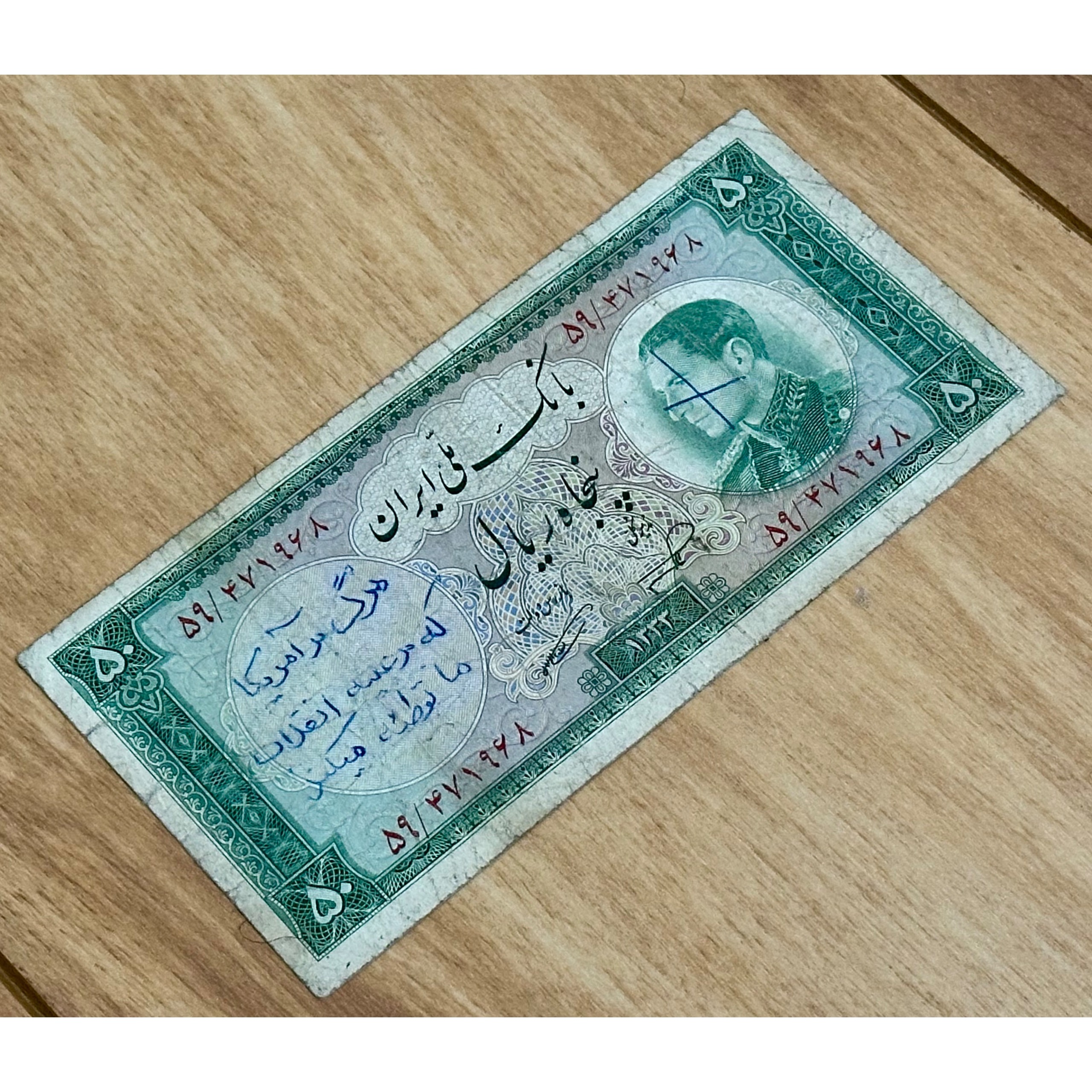 اسکناس نایاب 50 پنجاه ریال پهلوی نیم رخ سد کوهرنگ