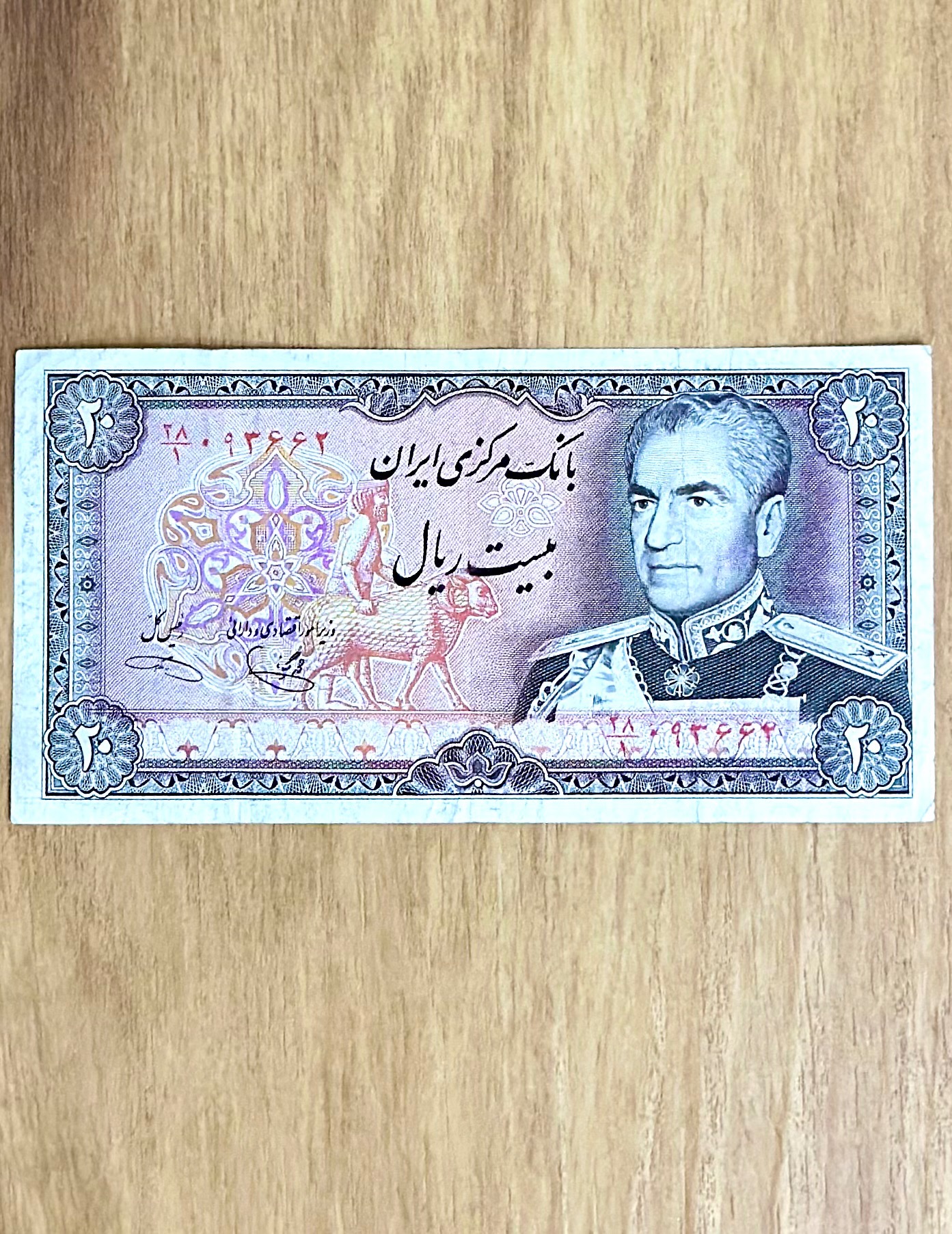 اسکناس خاص 20 بیست ریال پهلوی شونه پهن سد امیرکبیر