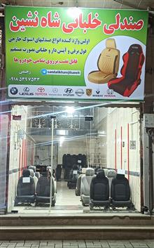 صندلی