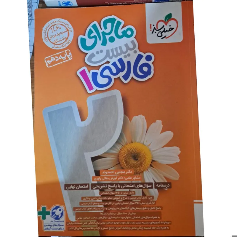 ماجرای بیست خیلی سبز