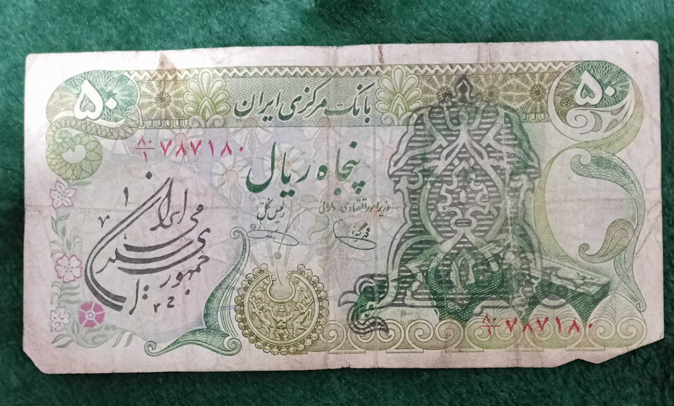 اسکناس 50 ریالی