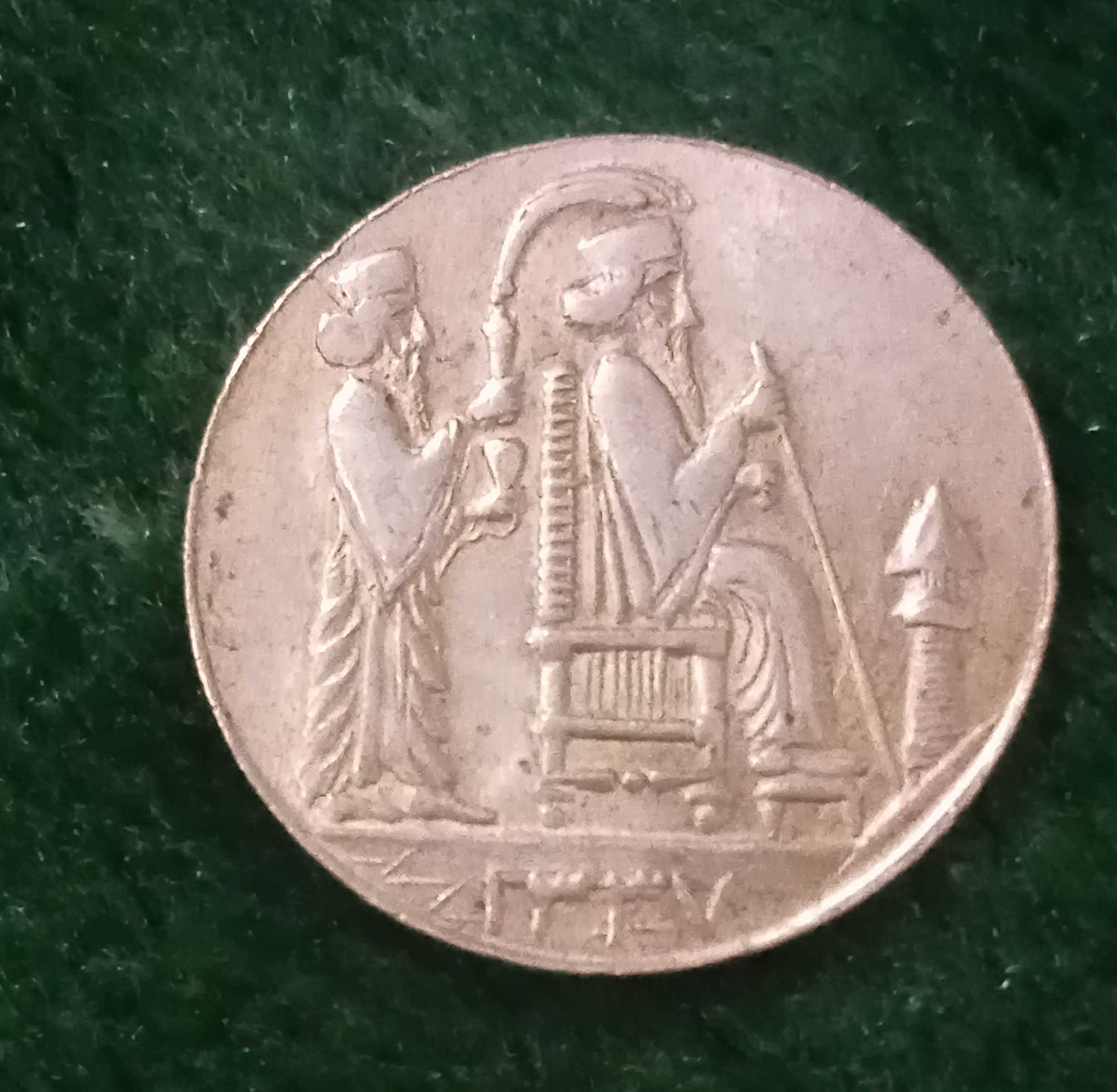 مدال یادبود جشن نوروز باستانی 1337/