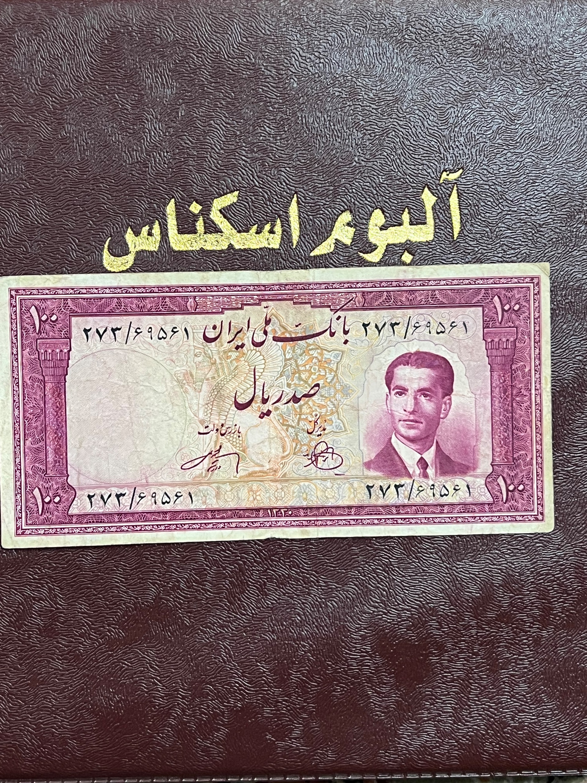 اسکناس 100 ریالی محمد رضا شاه