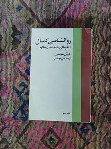 روانشناسی
