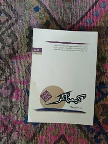 کیمیا