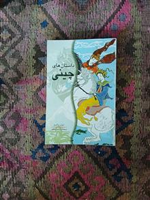 داستانهای
