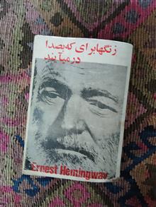 زنگها