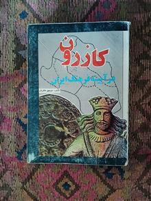 کازرون