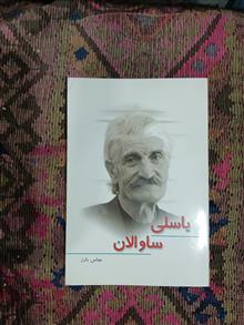 یاسلی