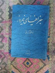 جغرافیای