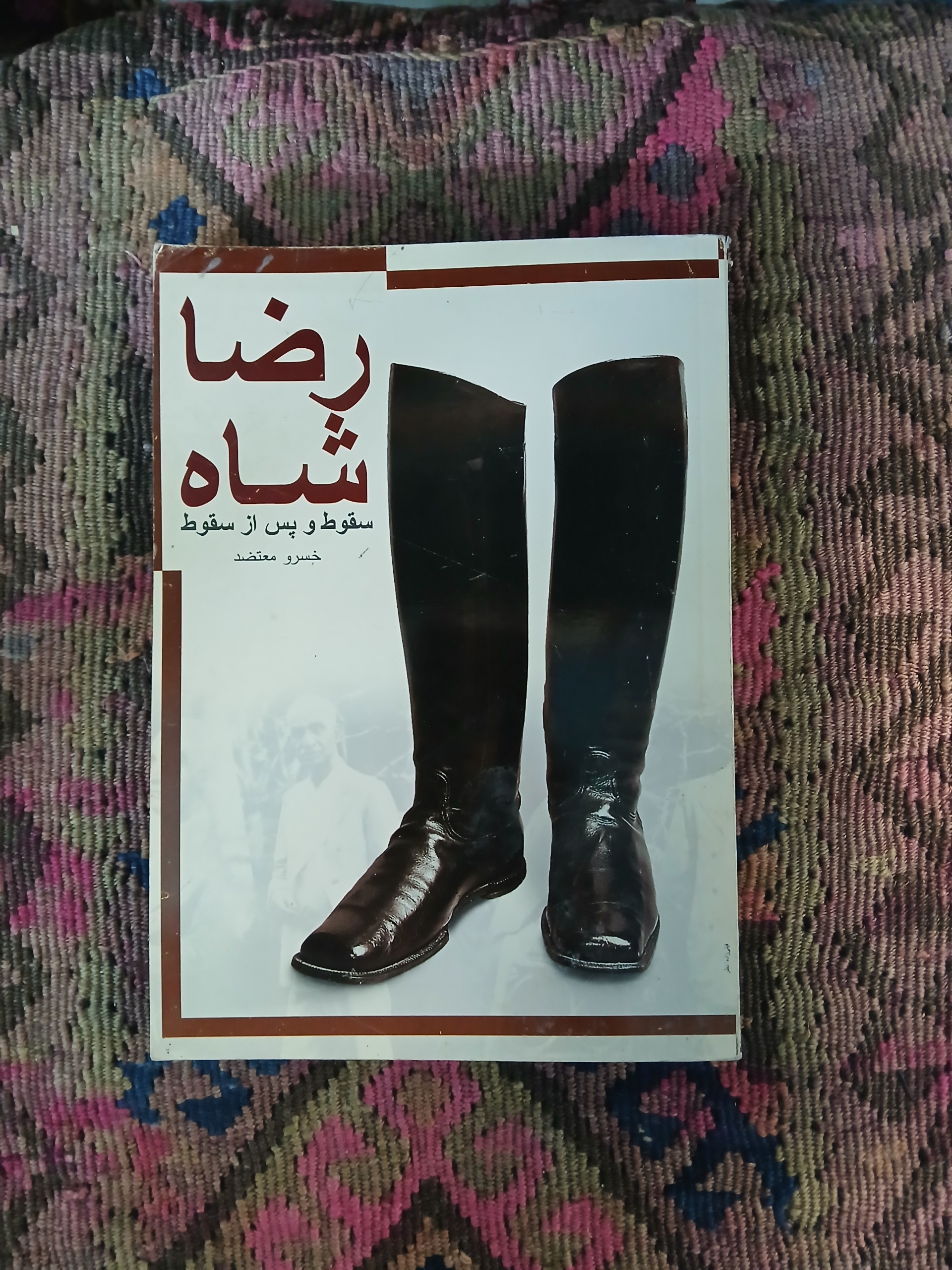 رضا شاه ،سقوط و پس از سقوط