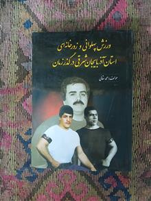ورزش