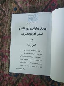 ورزش