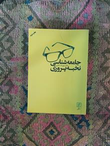 جامعه