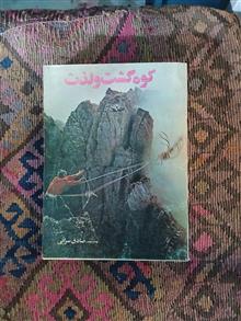 کوه