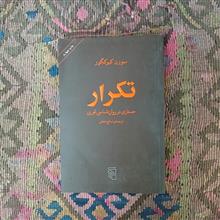 تکرار