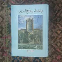 دانشنامه