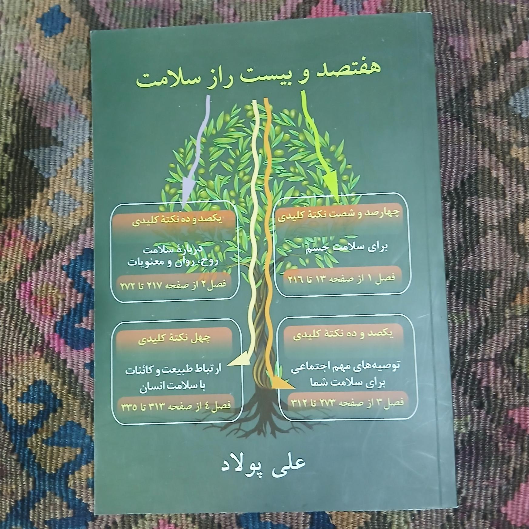 هفتصدو بیست راز سلامت