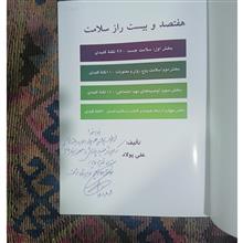 هفتصدو