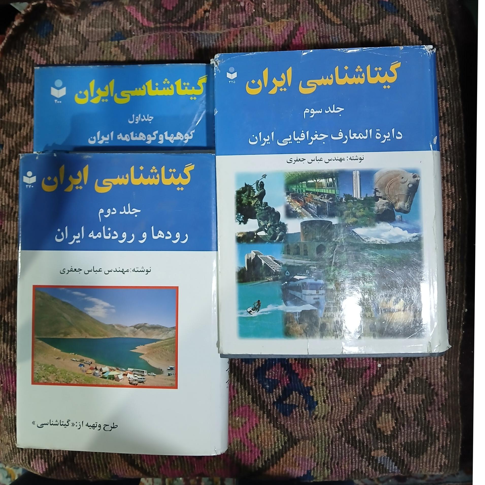 گیتا شناسی ایران 3جلدی