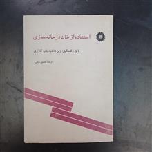 استفاده