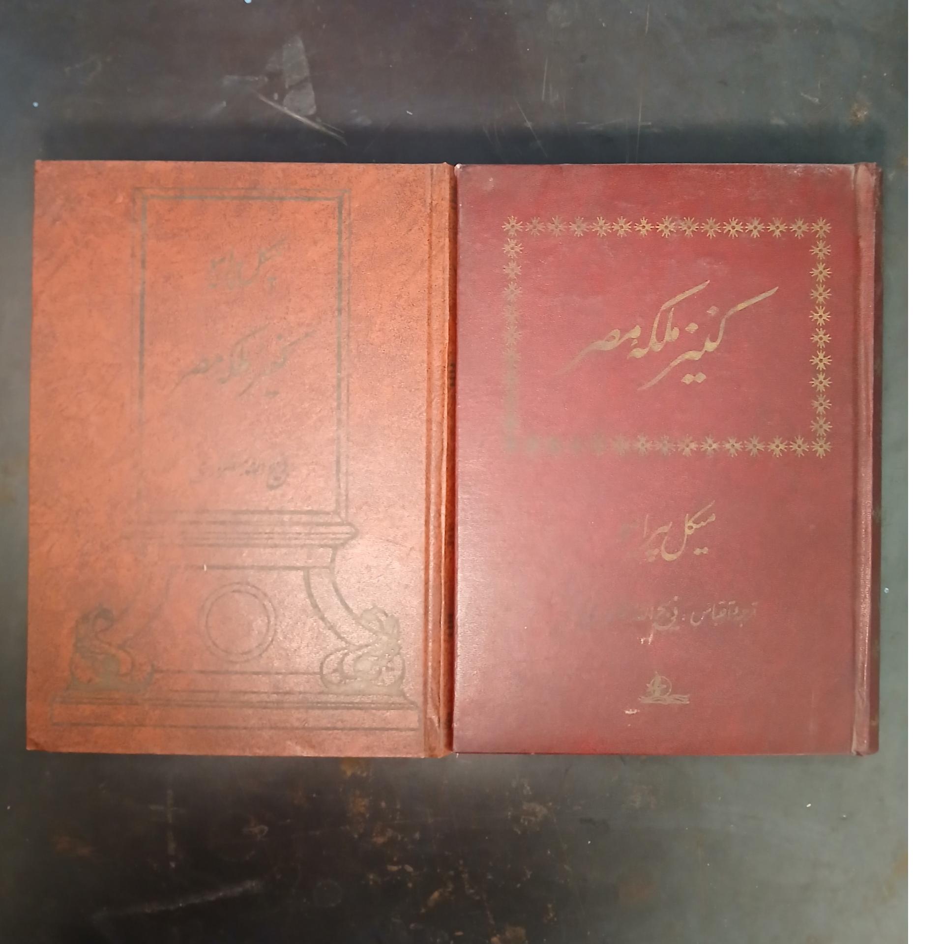 کنیز ملکه مصر ،میکل پیرامو ذبیح اله منصوری 2 جلدی