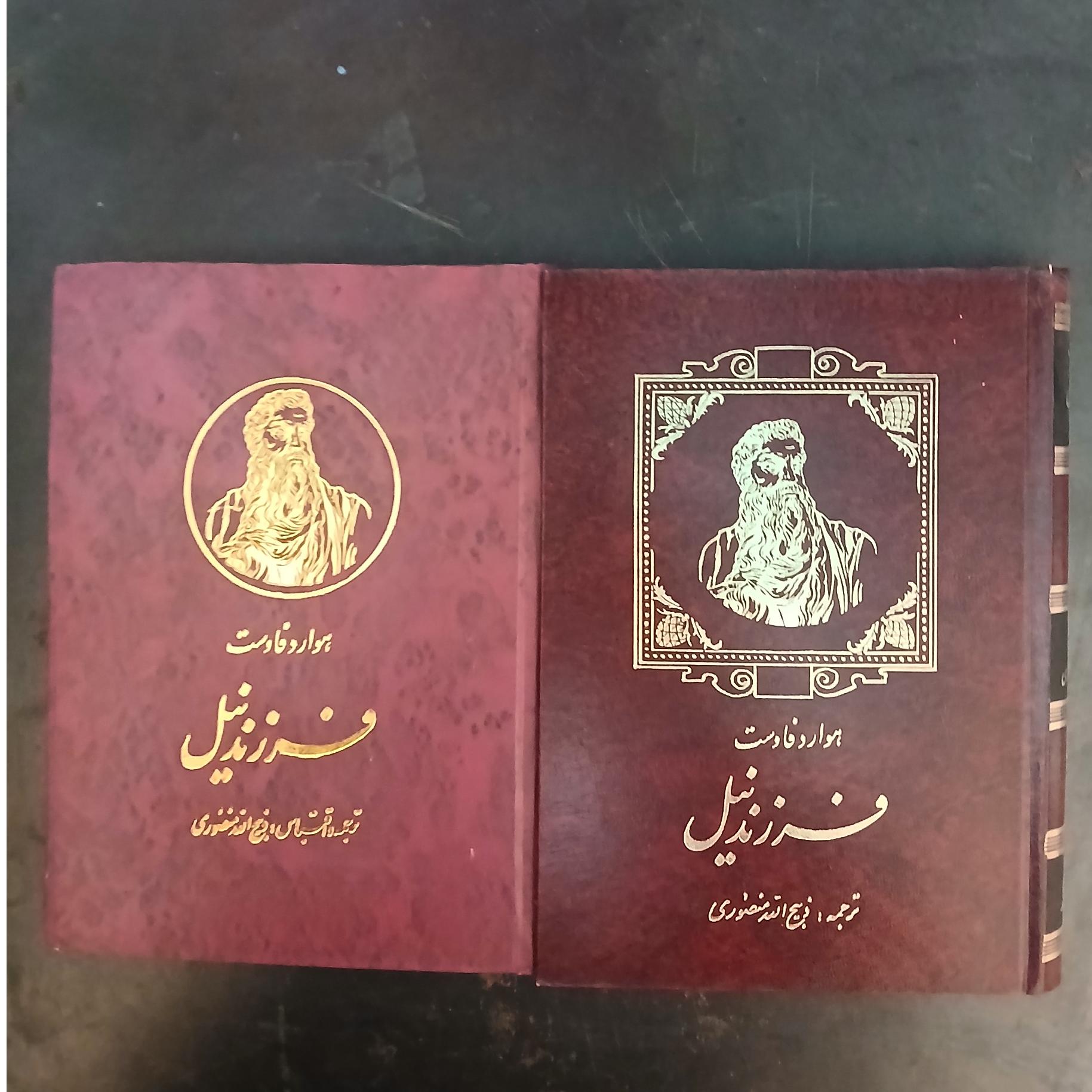 فرزند نیل هوار فاوست منصوری 2 جلدی