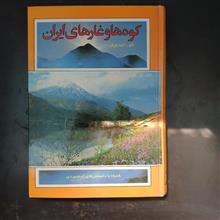 کوهها